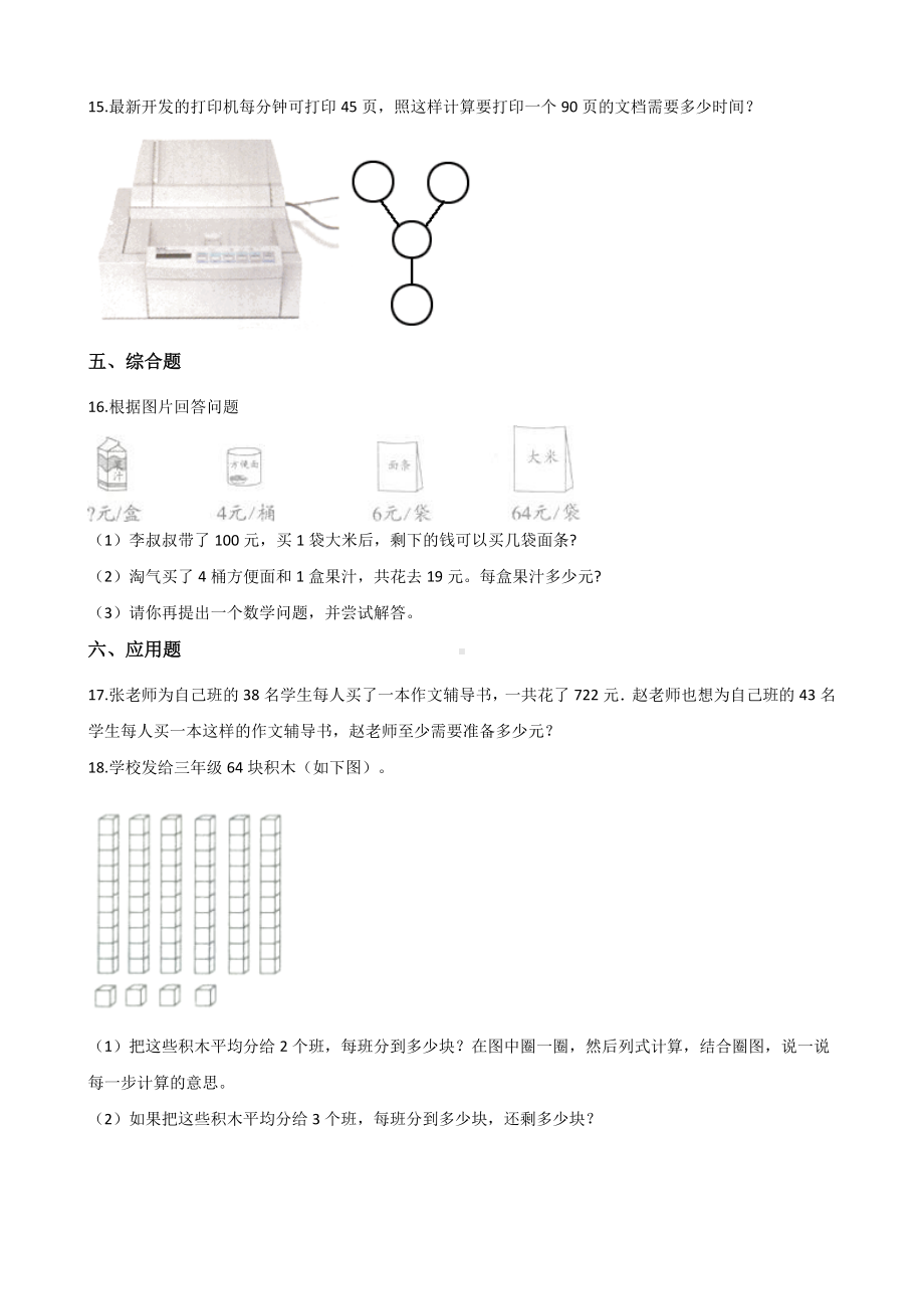 三年级上册数学单元测试-2.快乐夏令营 浙教版（含解析）.docx_第3页