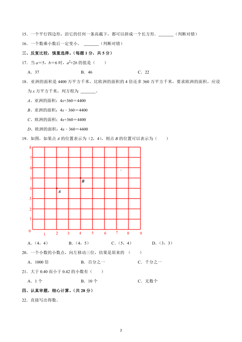 2022-2023学年山西省阳泉市城区五年级（上）期末数学试卷.docx_第2页