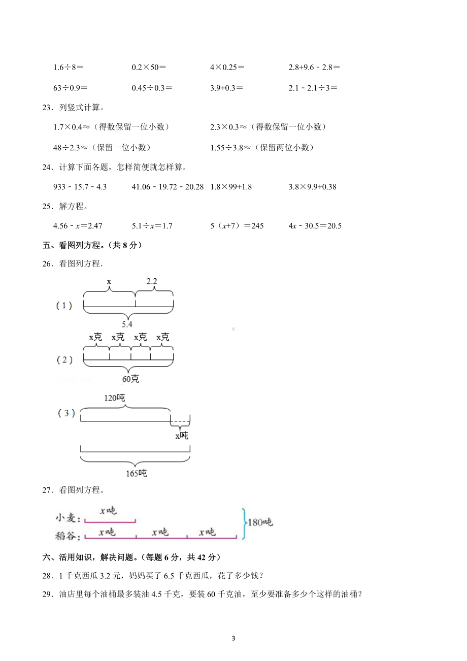 2022-2023学年山西省阳泉市城区五年级（上）期末数学试卷.docx_第3页