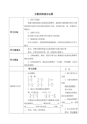 六年级数学上册教案- 五 分数四则混合运算 -苏教版（ 秋）.doc