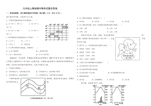 九年级上期地理半期考试题含答案.doc