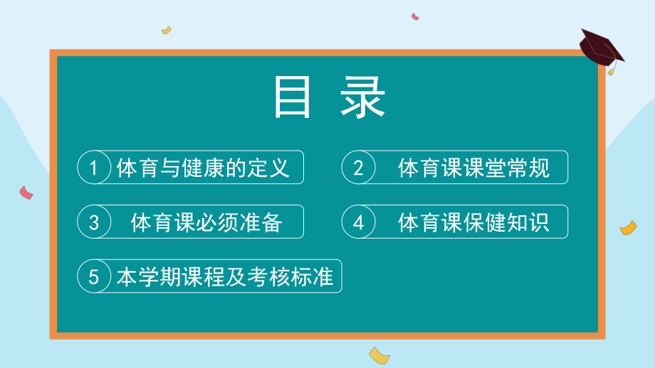 2023年体育开学第一课强身健体健康快乐成长课件PPT模板.pptx_第2页