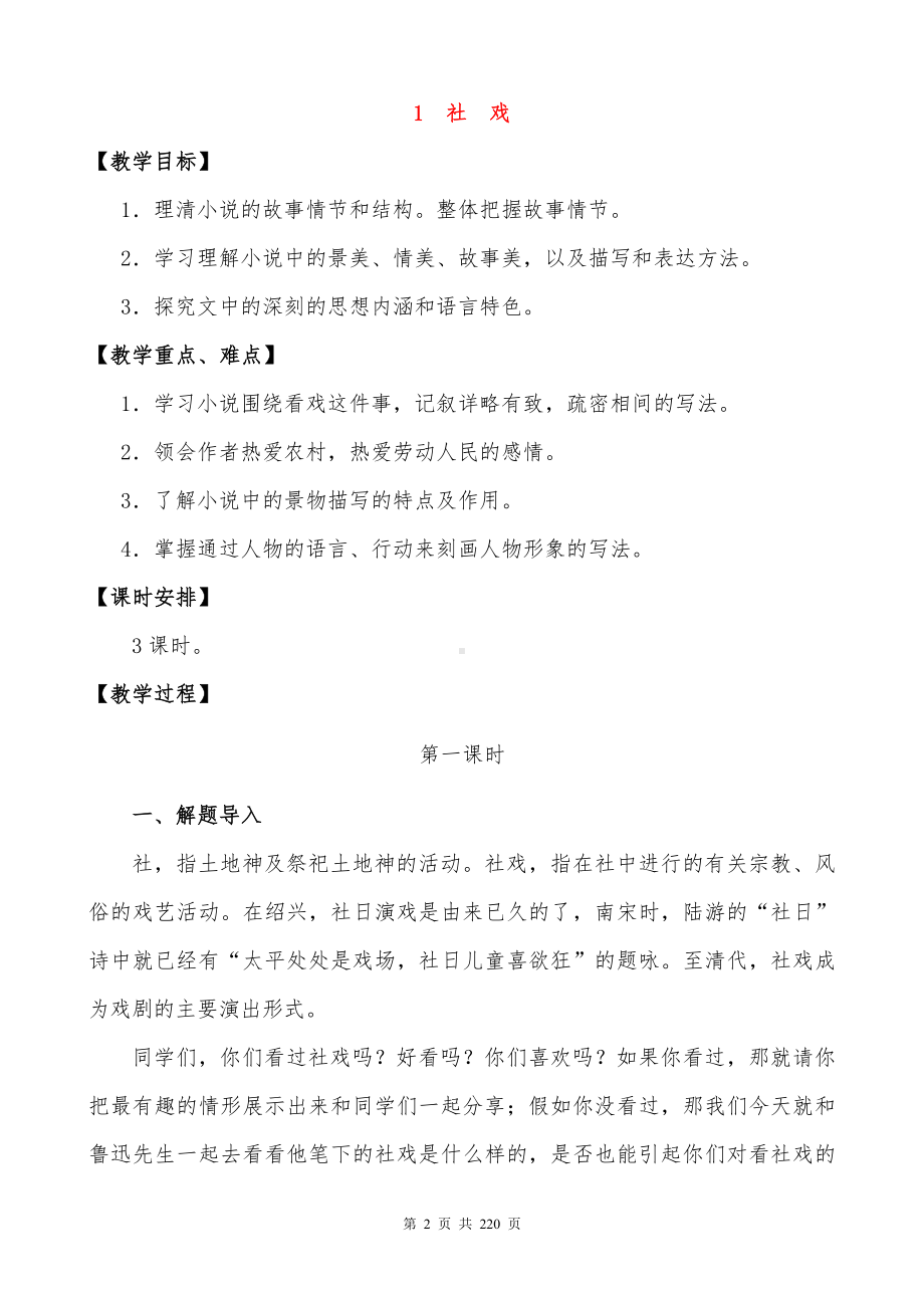 部编人教版八年级下册语文全册教案.docx_第2页