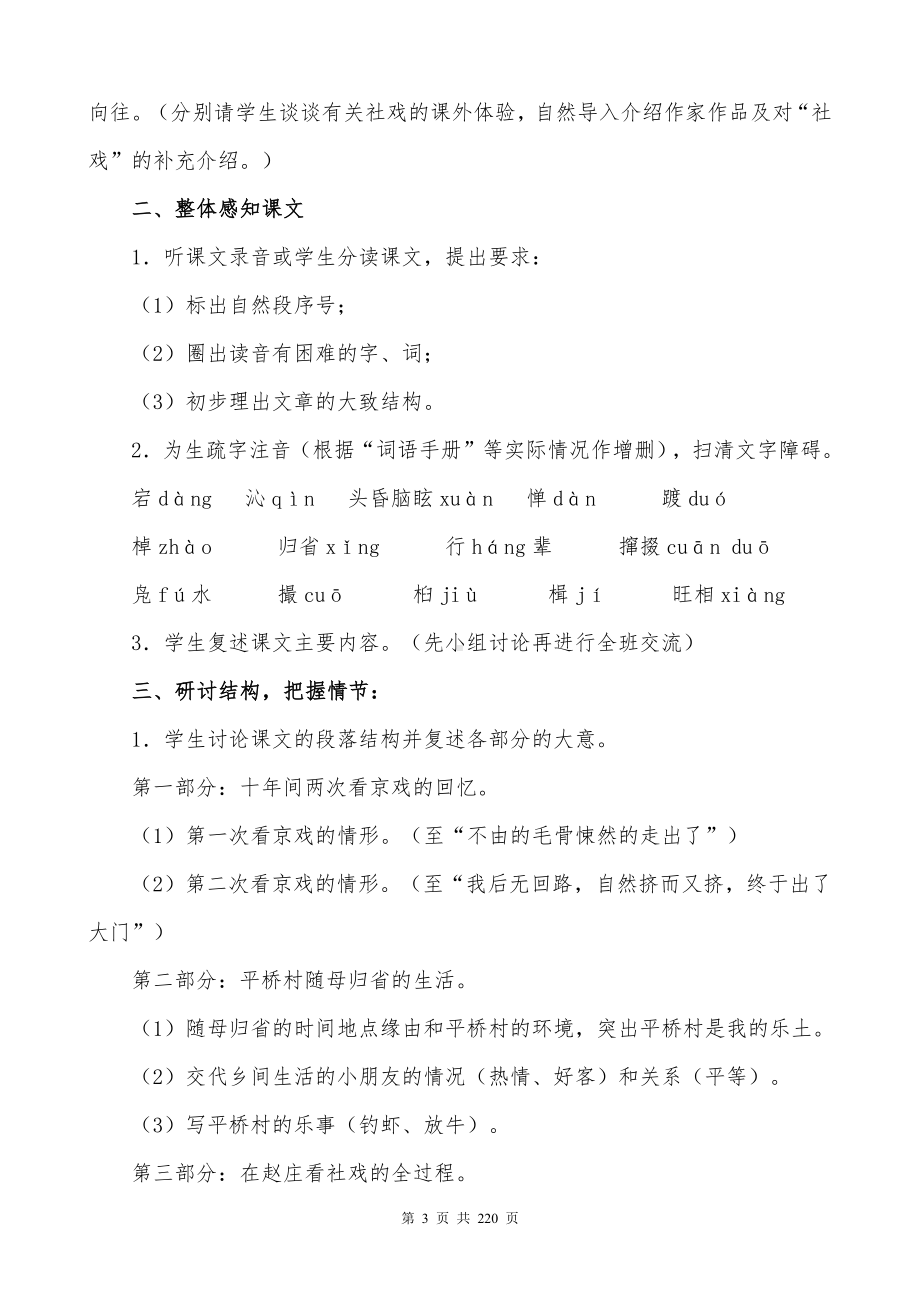 部编人教版八年级下册语文全册教案.docx_第3页