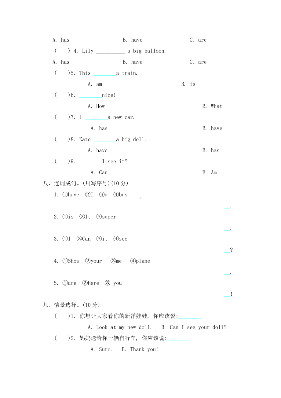 三年级上册英语试题 Unit 4%E3%80%80I have a ball.单元检测试卷 （人教精通版无答案）.doc_第3页