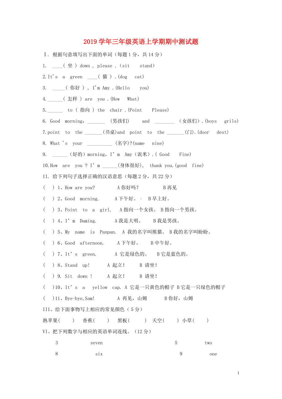 三年级上册英语试题-期中测试2 外研剑桥版（无答案）.doc_第1页