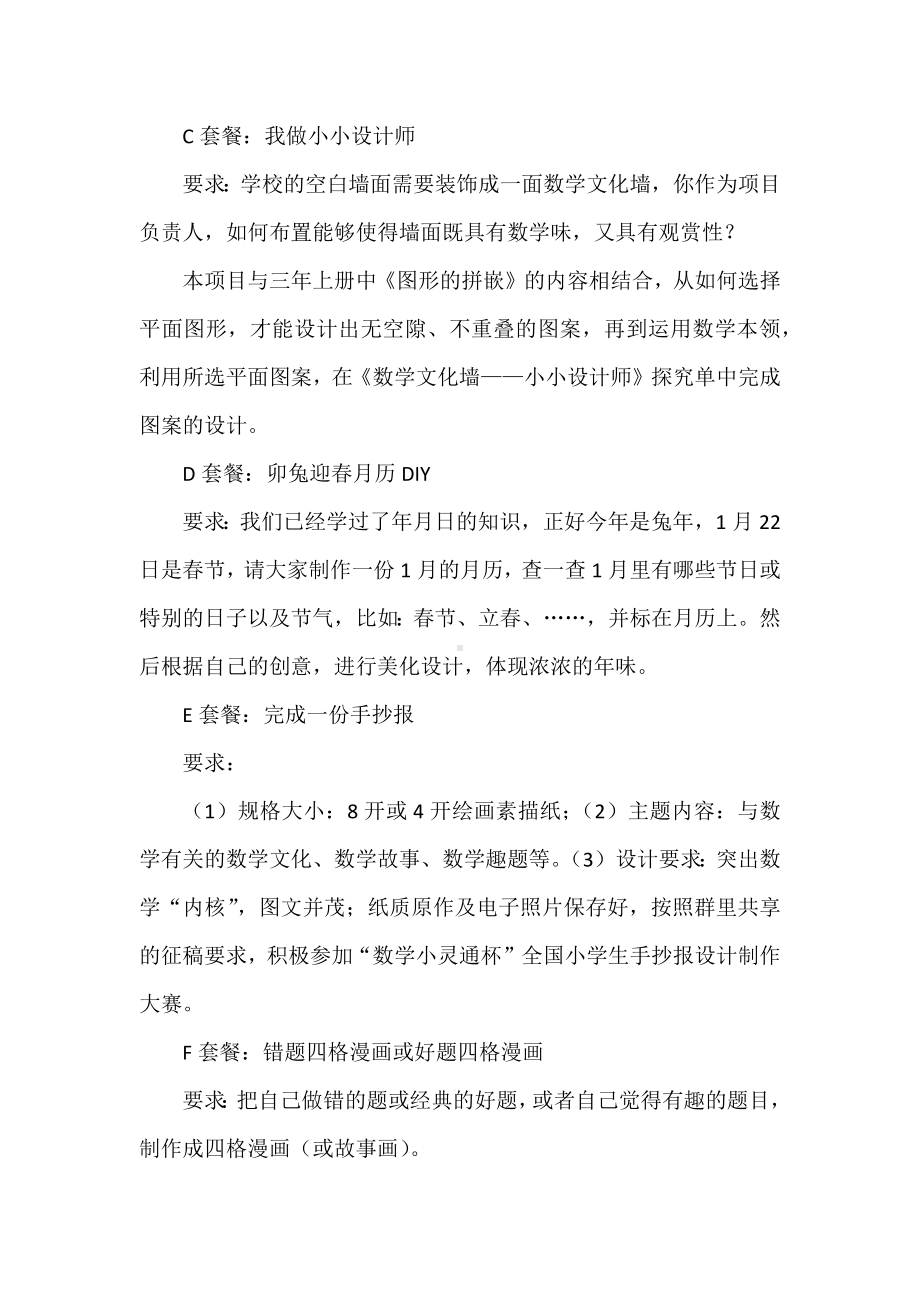 “双新”及“双减”背景下：数学三年级上册寒假作业创新设计.docx_第2页