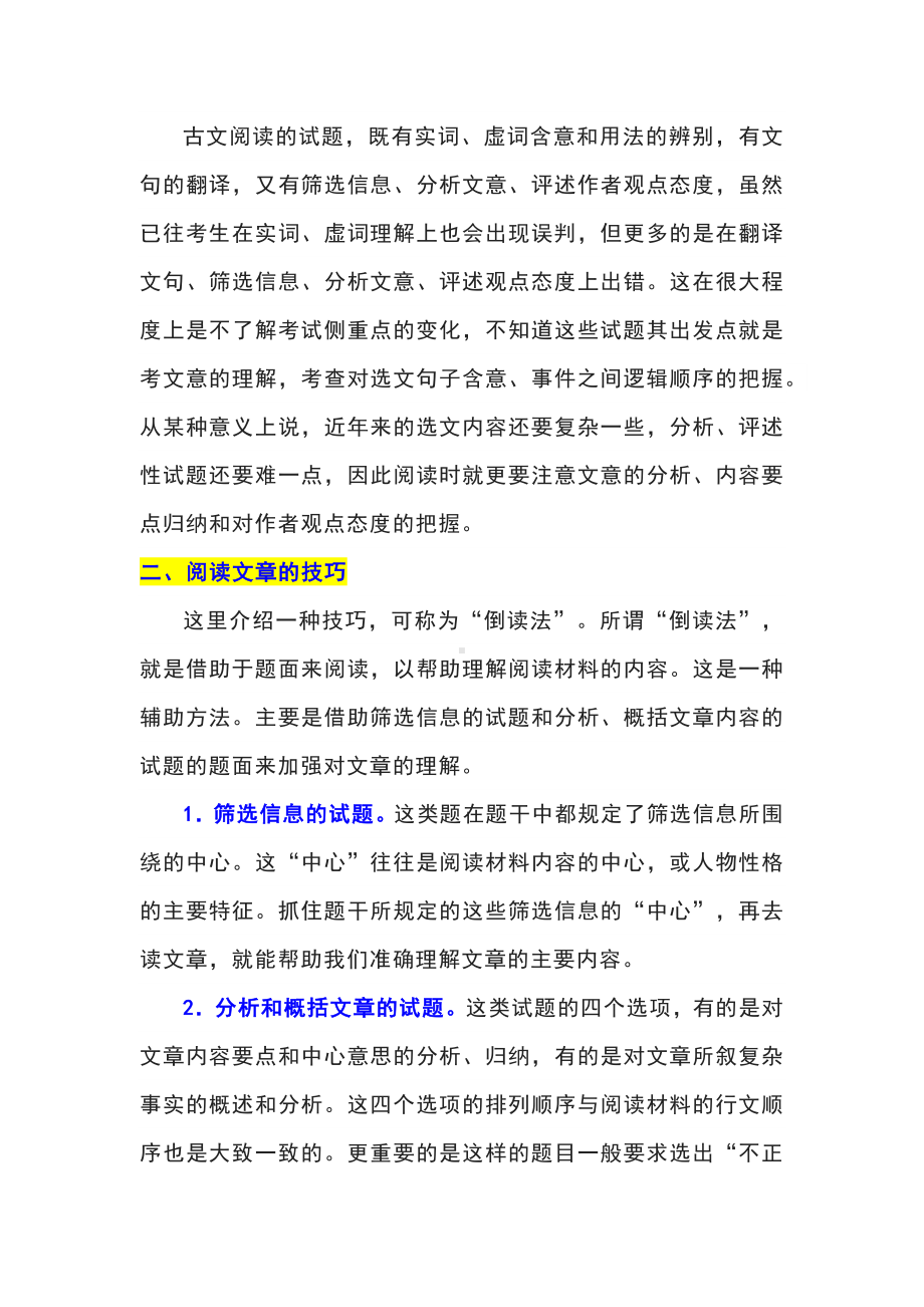 新课标下中考语文文言文阅读：古文整体阅读.docx_第2页