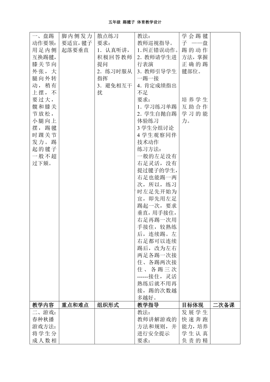 五年级体育教案-踢毽子 全国通用.doc_第2页