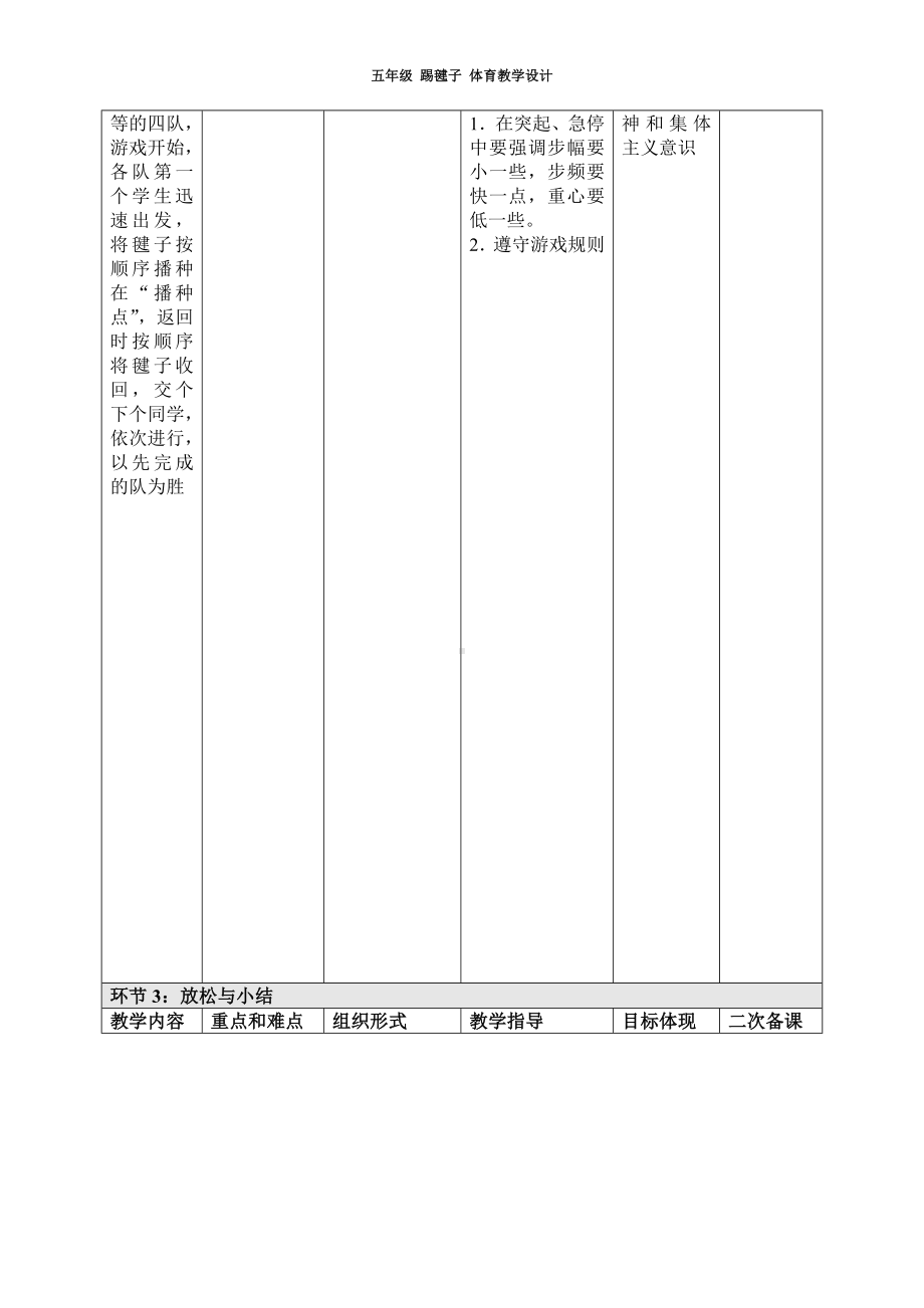 五年级体育教案-踢毽子 全国通用.doc_第3页