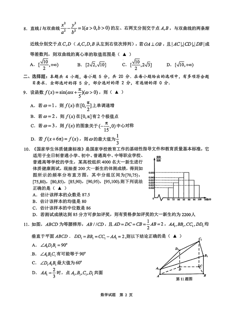 2023温州市高三数学1.5模.pdf_第2页