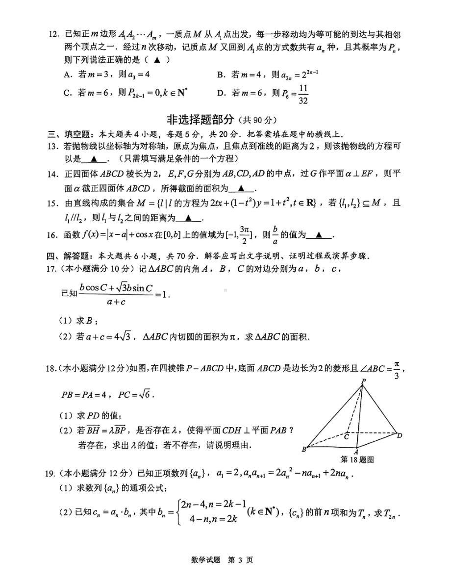 2023温州市高三数学1.5模.pdf_第3页