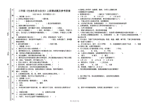 小学三年级《生命生活与安全》上册测试题及参考答案.doc