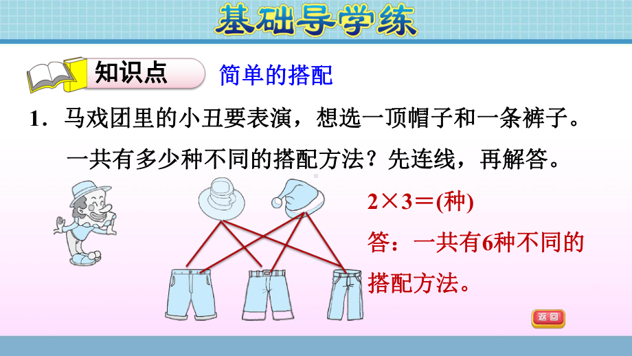 三年级上册数学作业课件 智慧广场（一）青岛版(共9张PPT).pptx_第3页