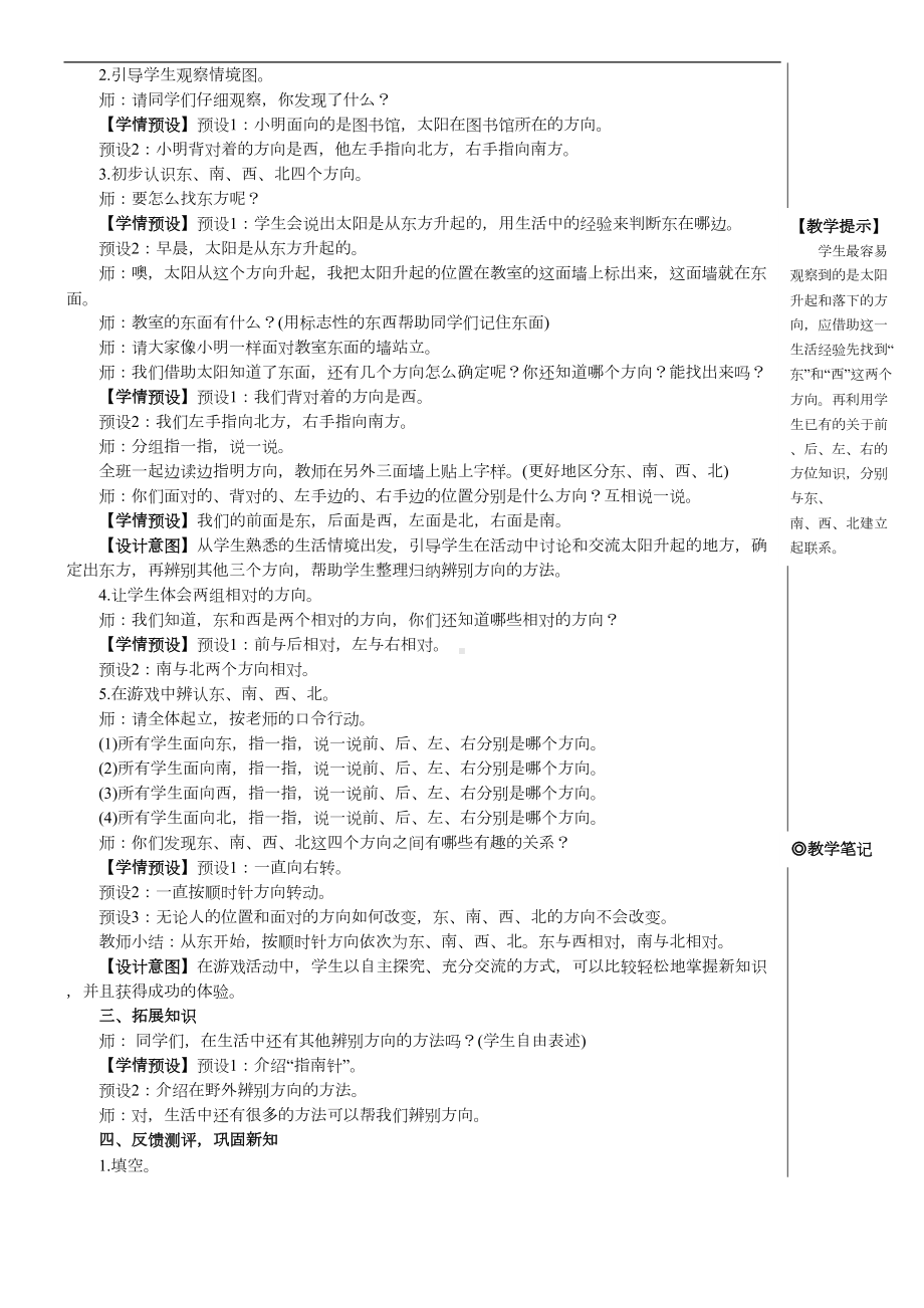 2022-2023人教版数学三年级下册教案.doc_第3页