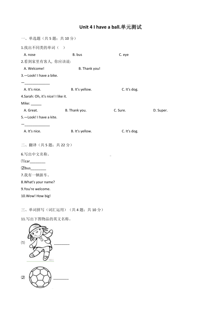 三年级上册英语试题-Unit4 I have a ball. 人教精通版 （含答案）.docx_第1页