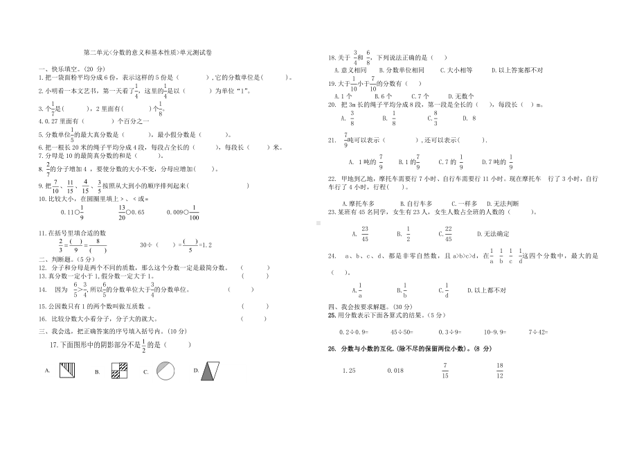 西师版小学数学五年级下期单元测评卷第2单元《分数》.docx_第1页