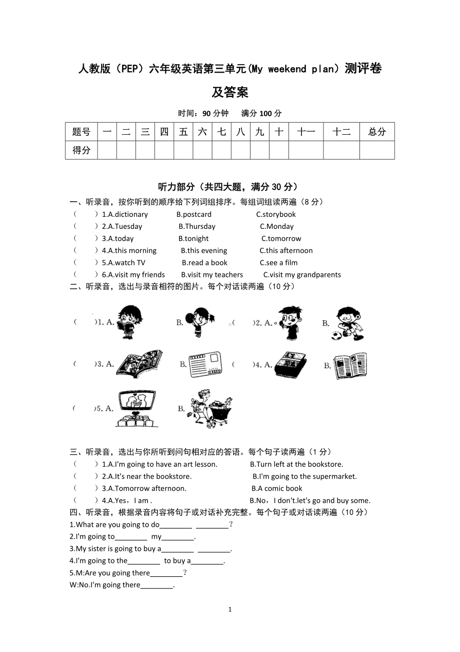 六年级上册英语单元测试Unit 3 My weekend plan测评卷 人教版（PEP）(含答案).docx_第1页