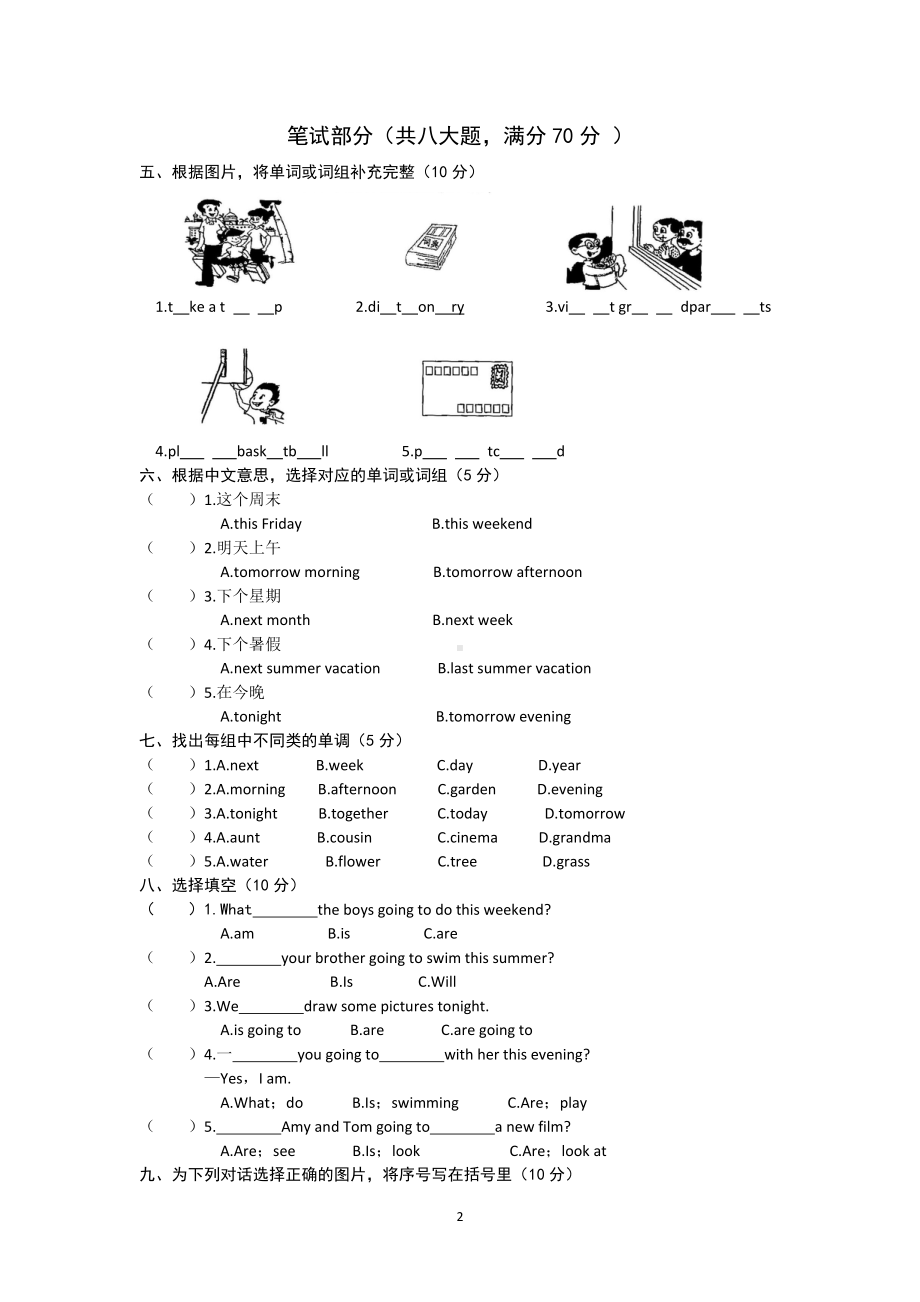 六年级上册英语单元测试Unit 3 My weekend plan测评卷 人教版（PEP）(含答案).docx_第2页