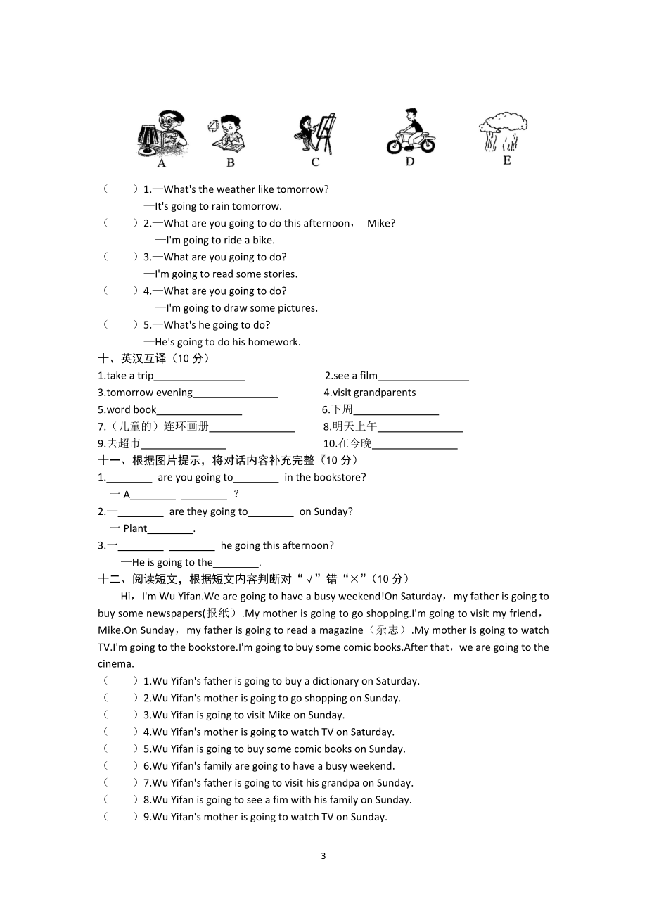 六年级上册英语单元测试Unit 3 My weekend plan测评卷 人教版（PEP）(含答案).docx_第3页