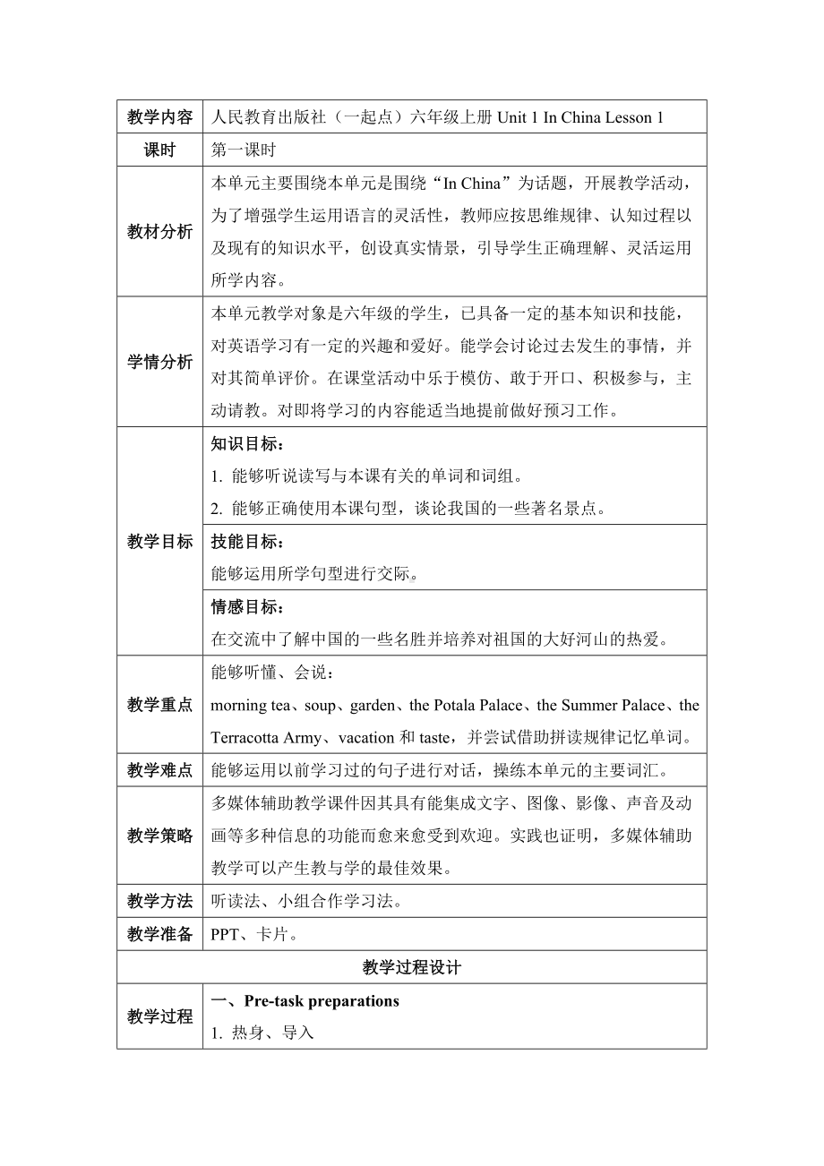 六年级上册英语教案- Unit 1 In China Lesson 1 人教新起点.doc_第1页