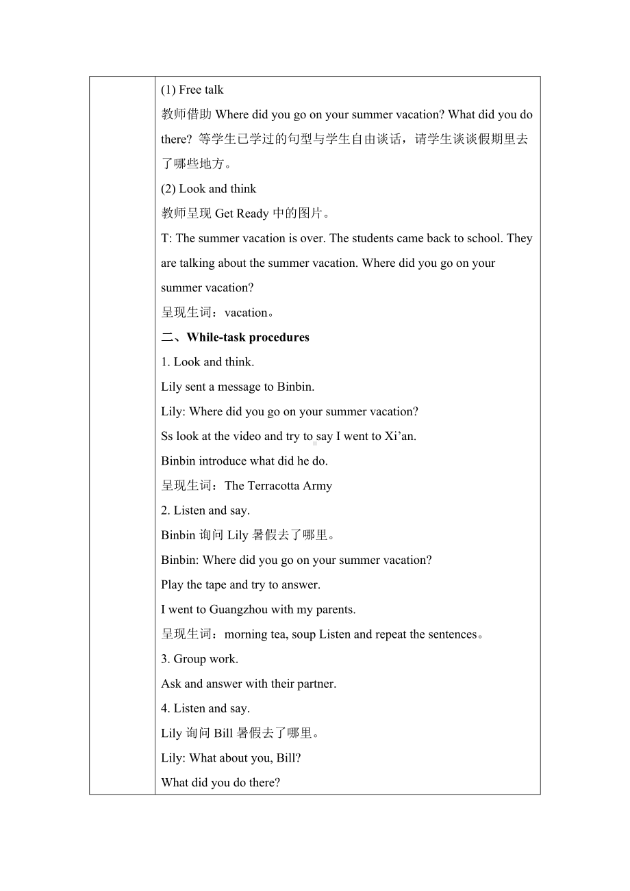 六年级上册英语教案- Unit 1 In China Lesson 1 人教新起点.doc_第2页