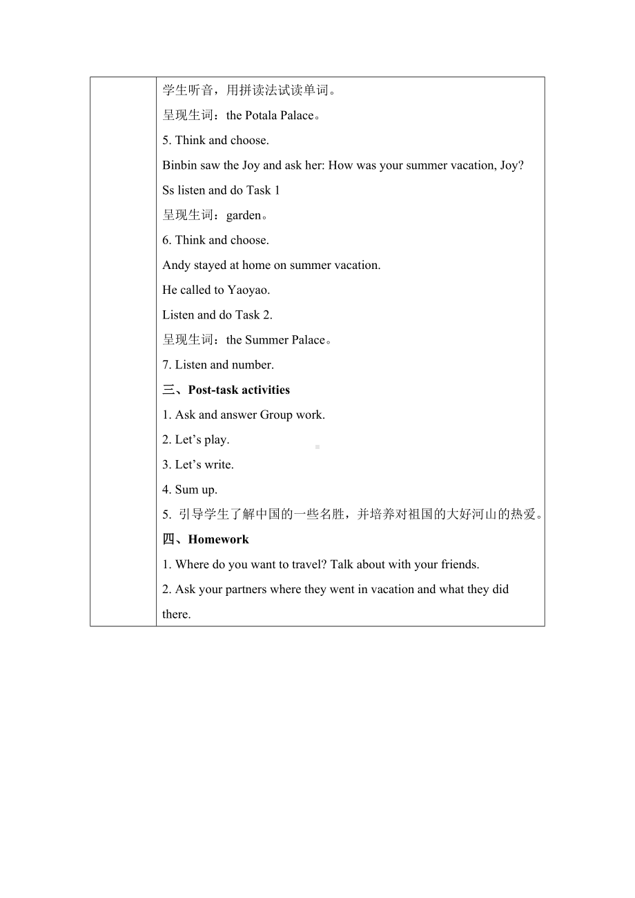 六年级上册英语教案- Unit 1 In China Lesson 1 人教新起点.doc_第3页