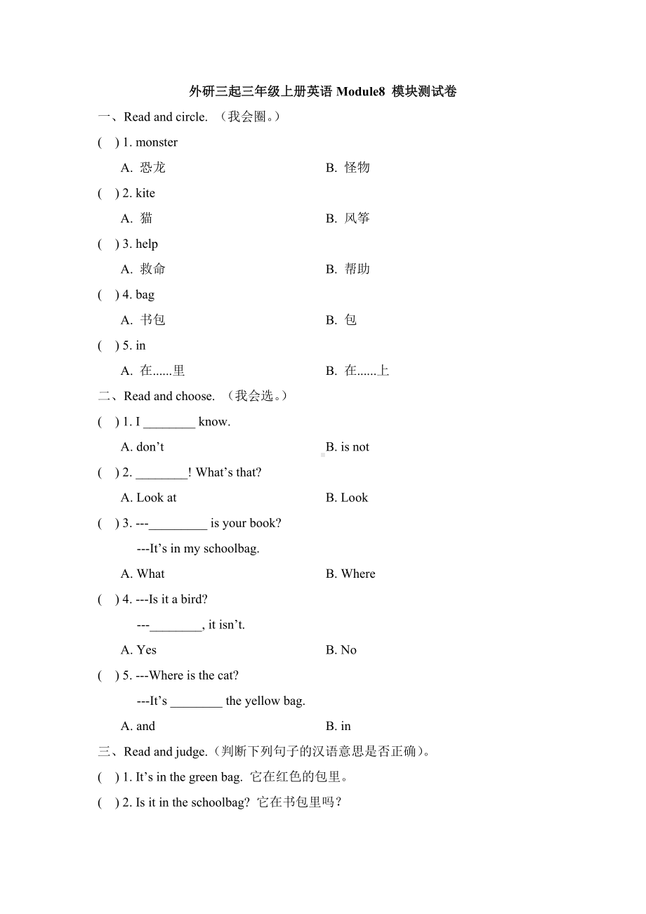 三年级上册英语模块综合检测-Module 8 外研社三起（含答案） (1).doc_第1页