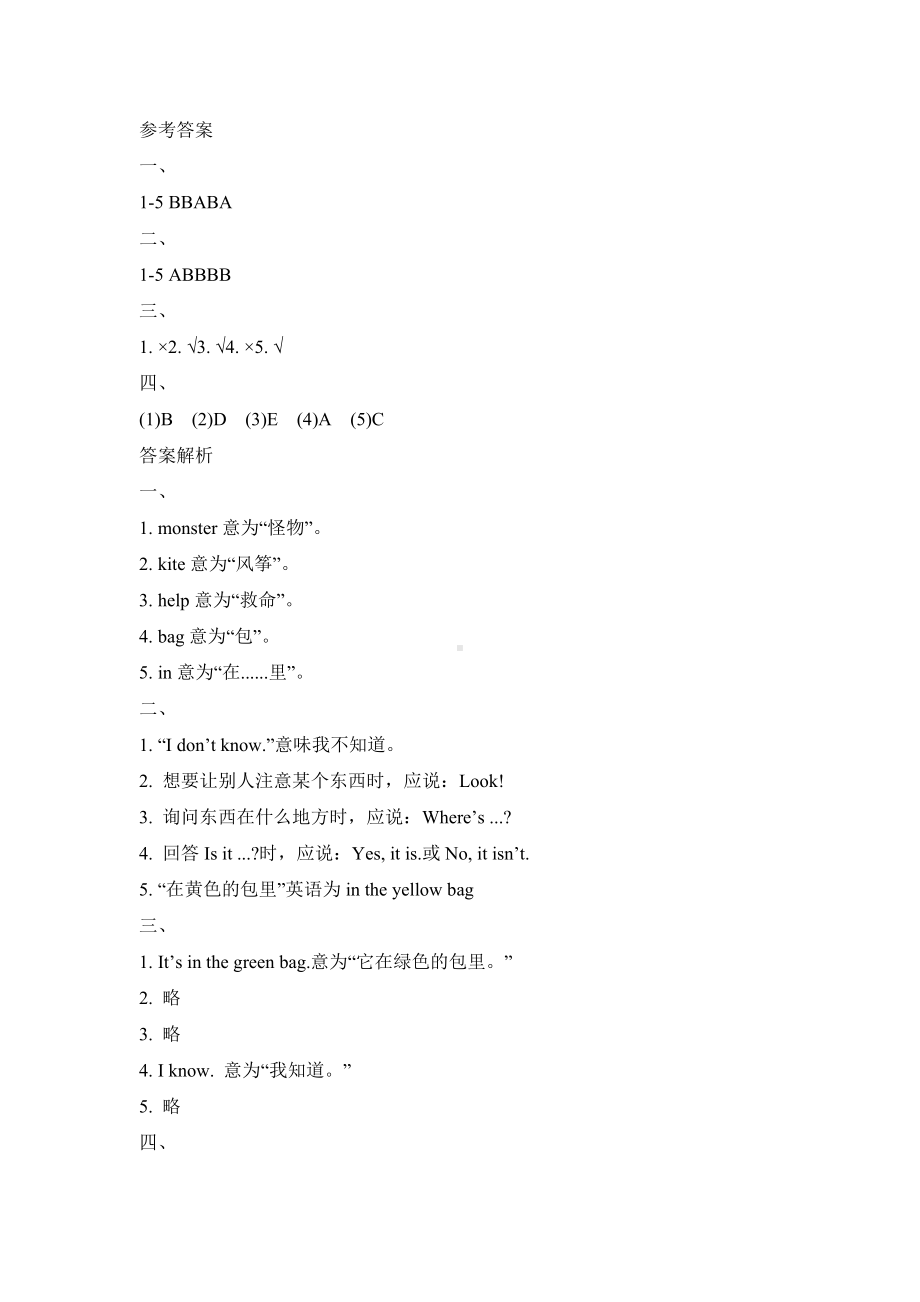 三年级上册英语模块综合检测-Module 8 外研社三起（含答案） (1).doc_第3页