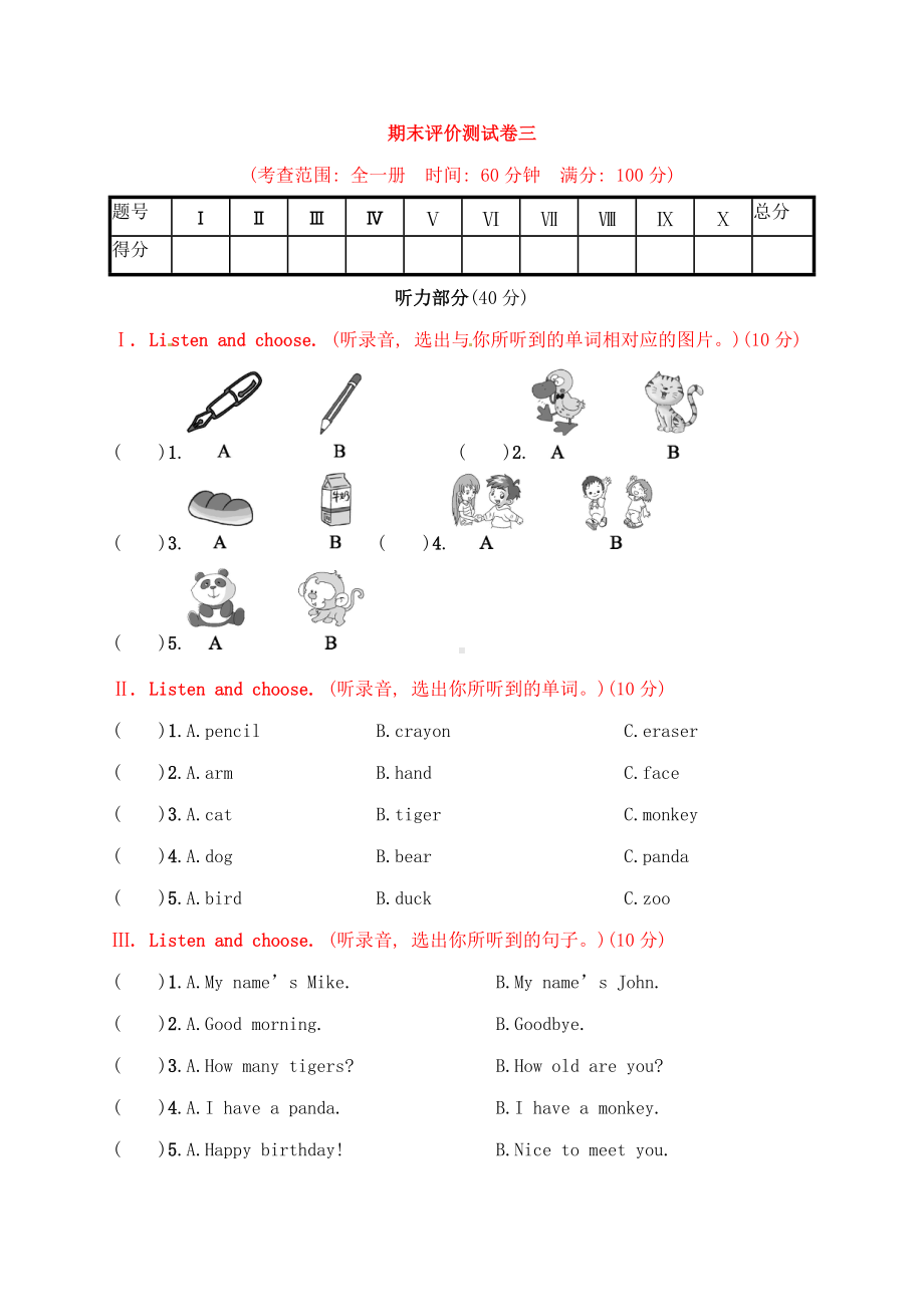 三年级上册英语试题－期末评价测试卷三｜人教（PEP） （含答案）.docx_第1页