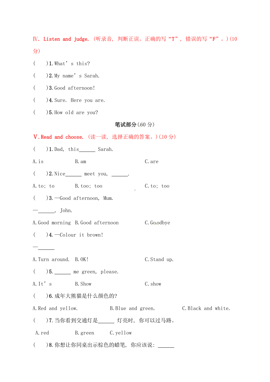 三年级上册英语试题－期末评价测试卷三｜人教（PEP） （含答案）.docx_第2页