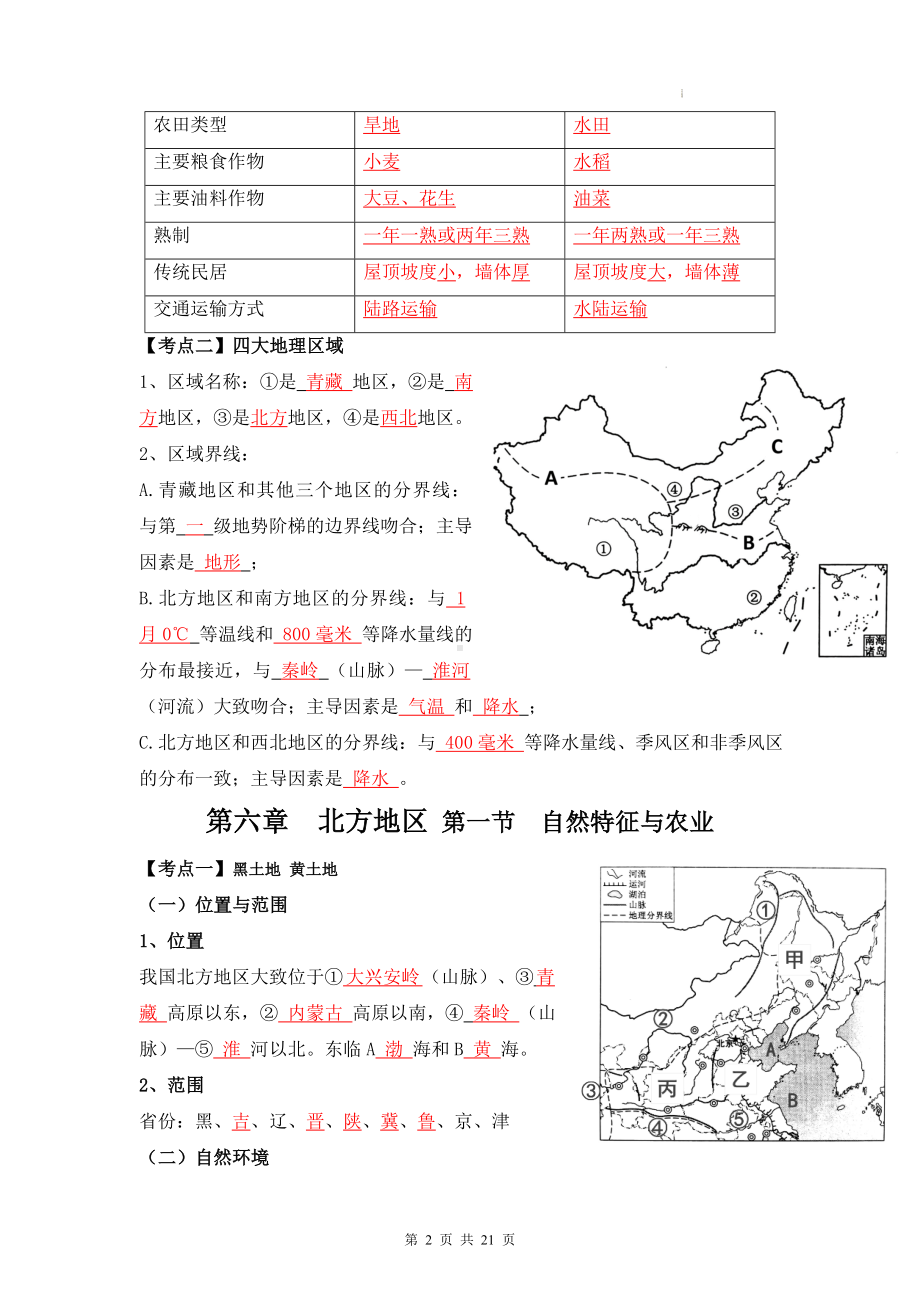 人教版八年级下册地理知识点期末复习提纲（实用必备！）.docx_第2页