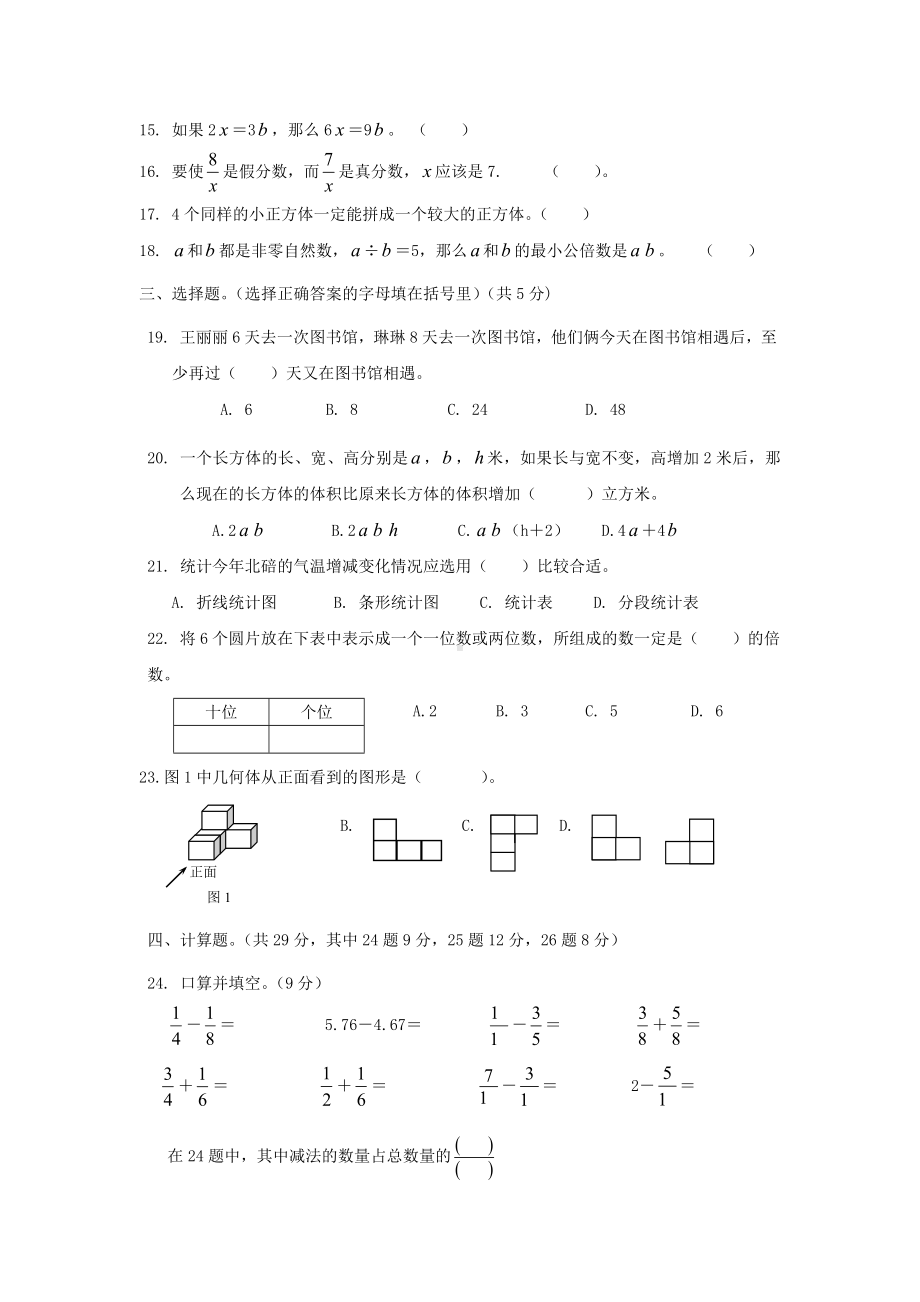 西师版小学数学五年级下期末测评卷二.doc_第2页