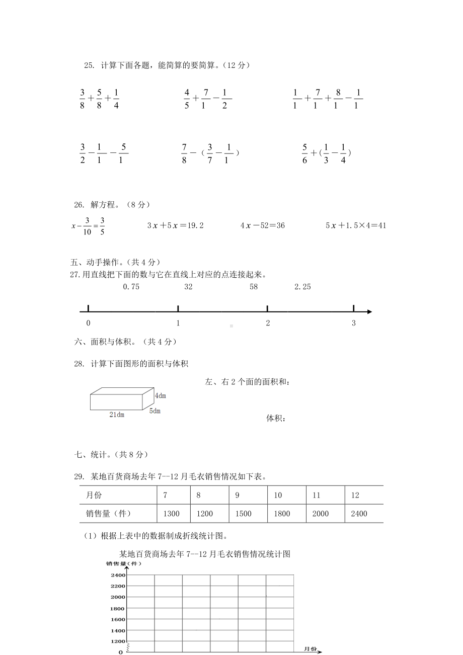 西师版小学数学五年级下期末测评卷二.doc_第3页