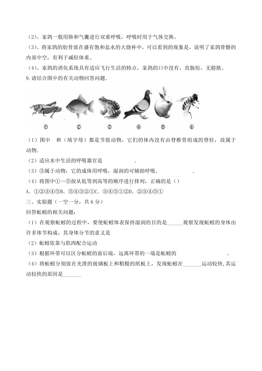 八年级上册生物第一次月考试卷含答案.docx_第2页