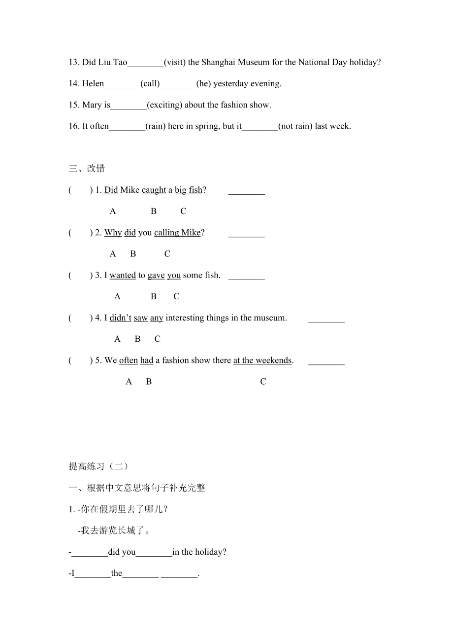 六年级上册英语Unit 3 Holiday fun提高练习-译林版（含答案）.docx_第2页