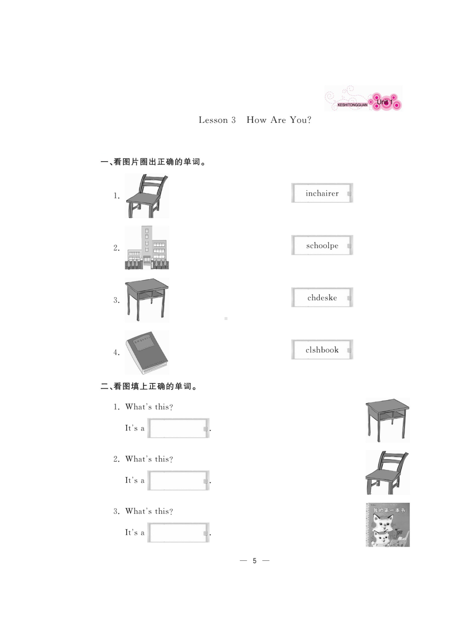 三年级上册英语试题-同步练习Lesson 3 How are you？（图片版 有答案）冀教版.doc_第1页