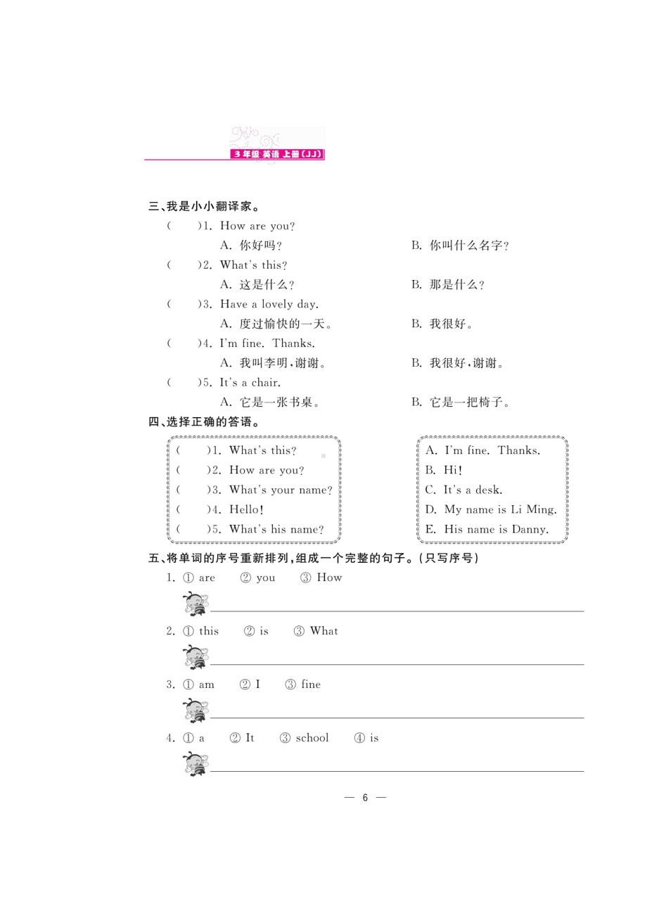 三年级上册英语试题-同步练习Lesson 3 How are you？（图片版 有答案）冀教版.doc_第2页