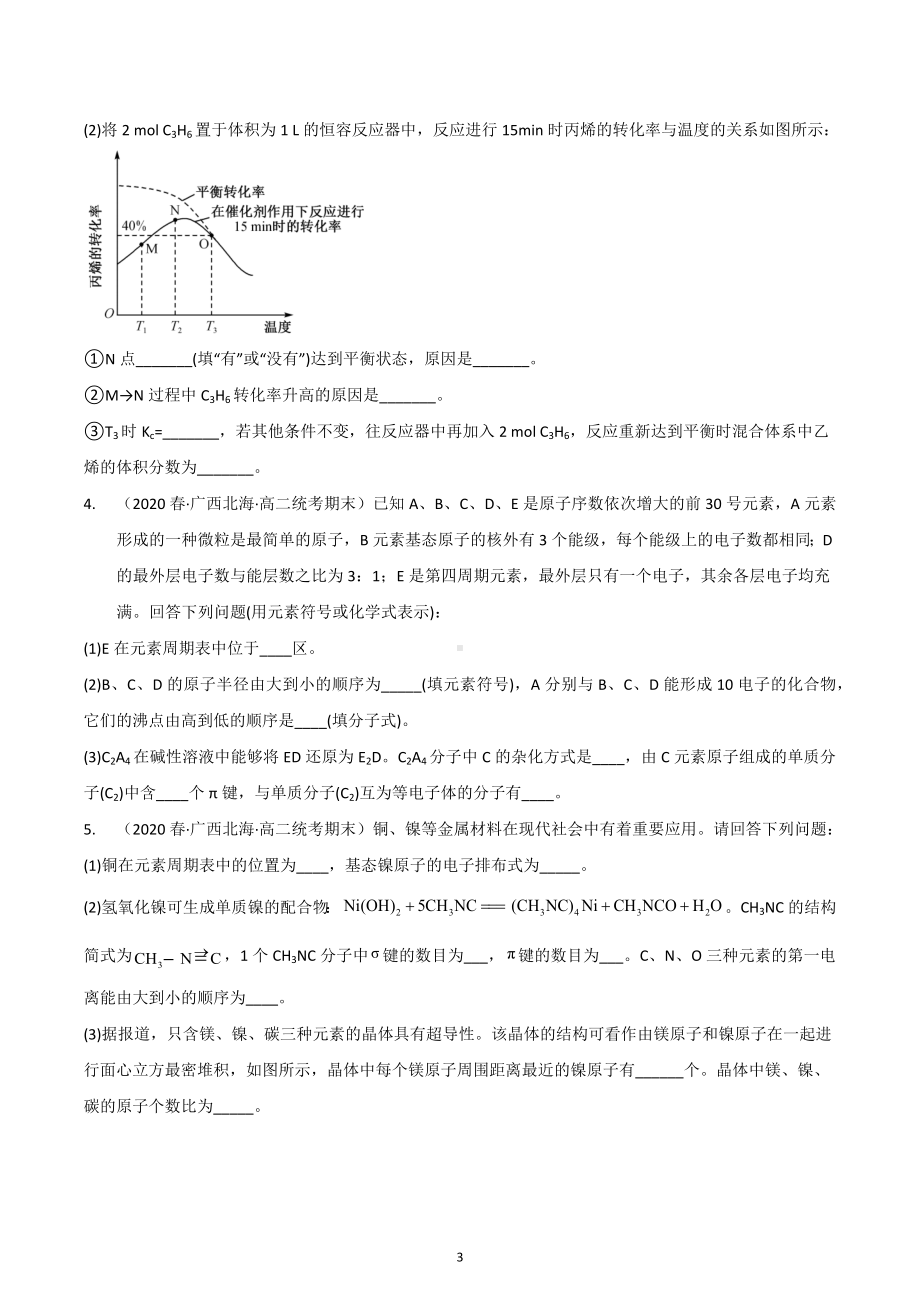 广西北海市2020-2022三年高二化学下学期期末试题汇编3-非选择题.docx_第3页