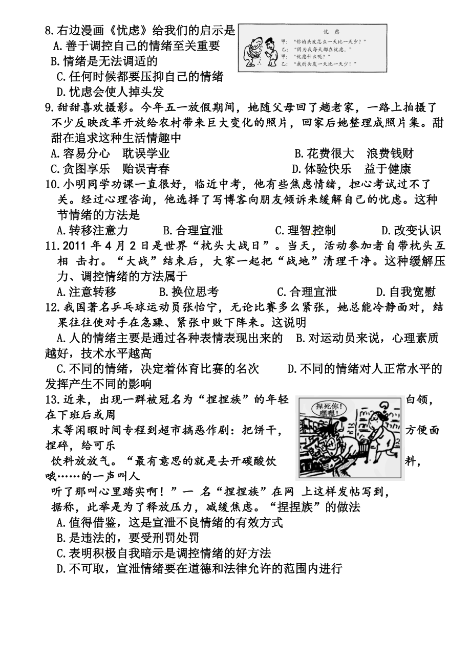 七年级道德与法治春期第二学月考试题及参考答案.doc_第2页