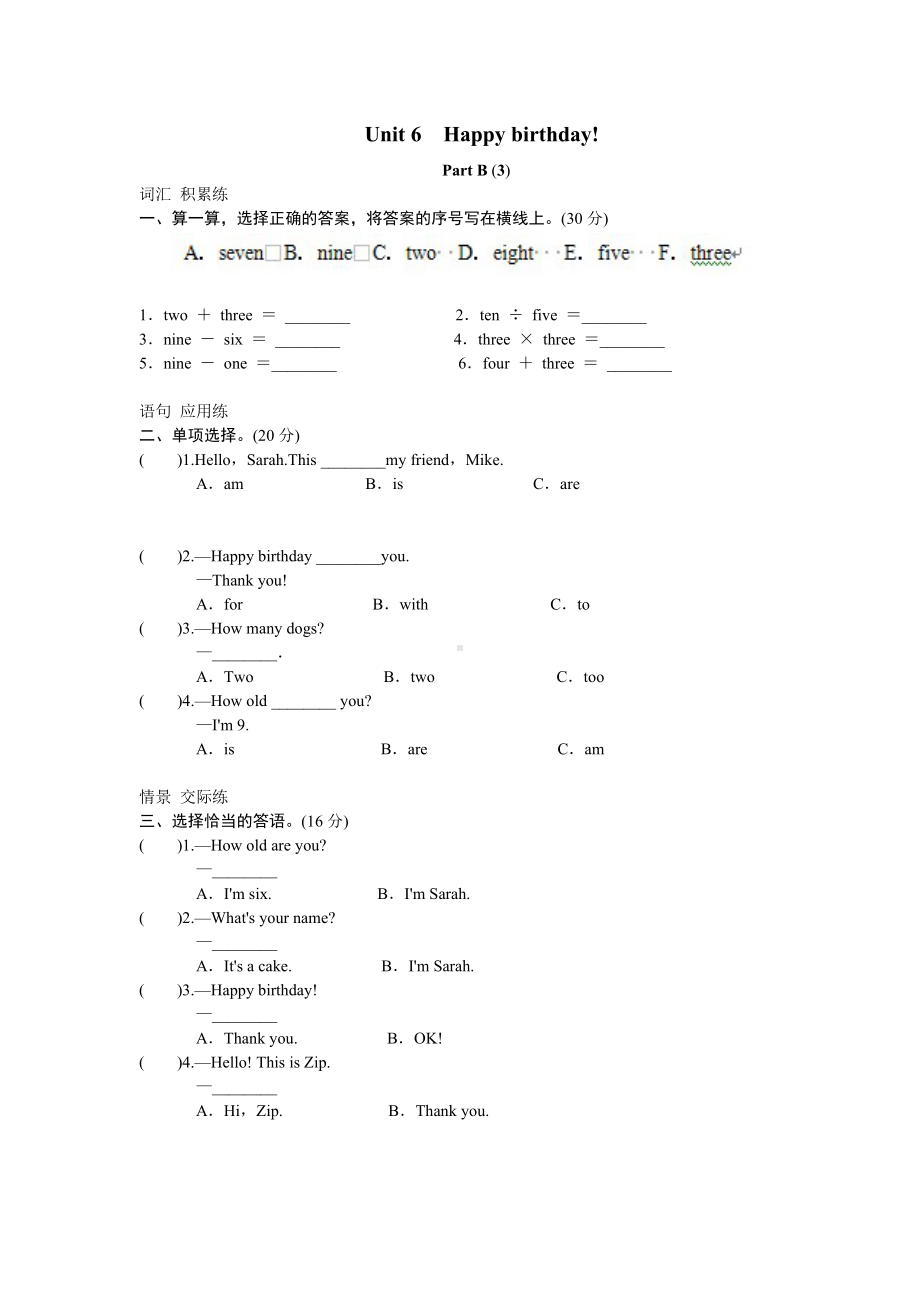 三年级上册英语试题-unit6 Happy birthdayPart B 人教PEP （含答案）.doc_第1页