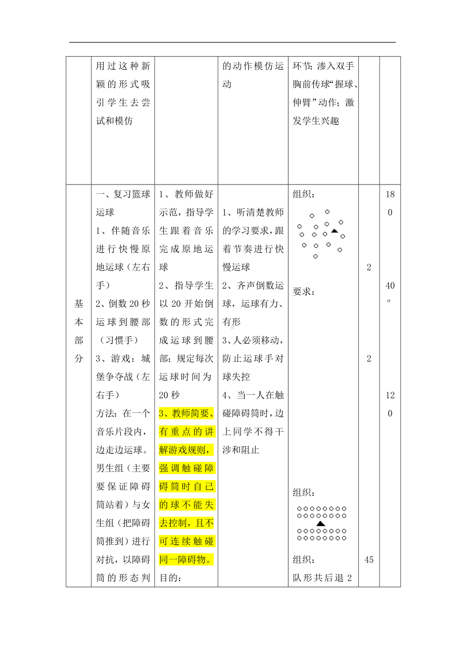 五年级体育教案-复习双手胸前传接球 浙教课标版.doc_第2页