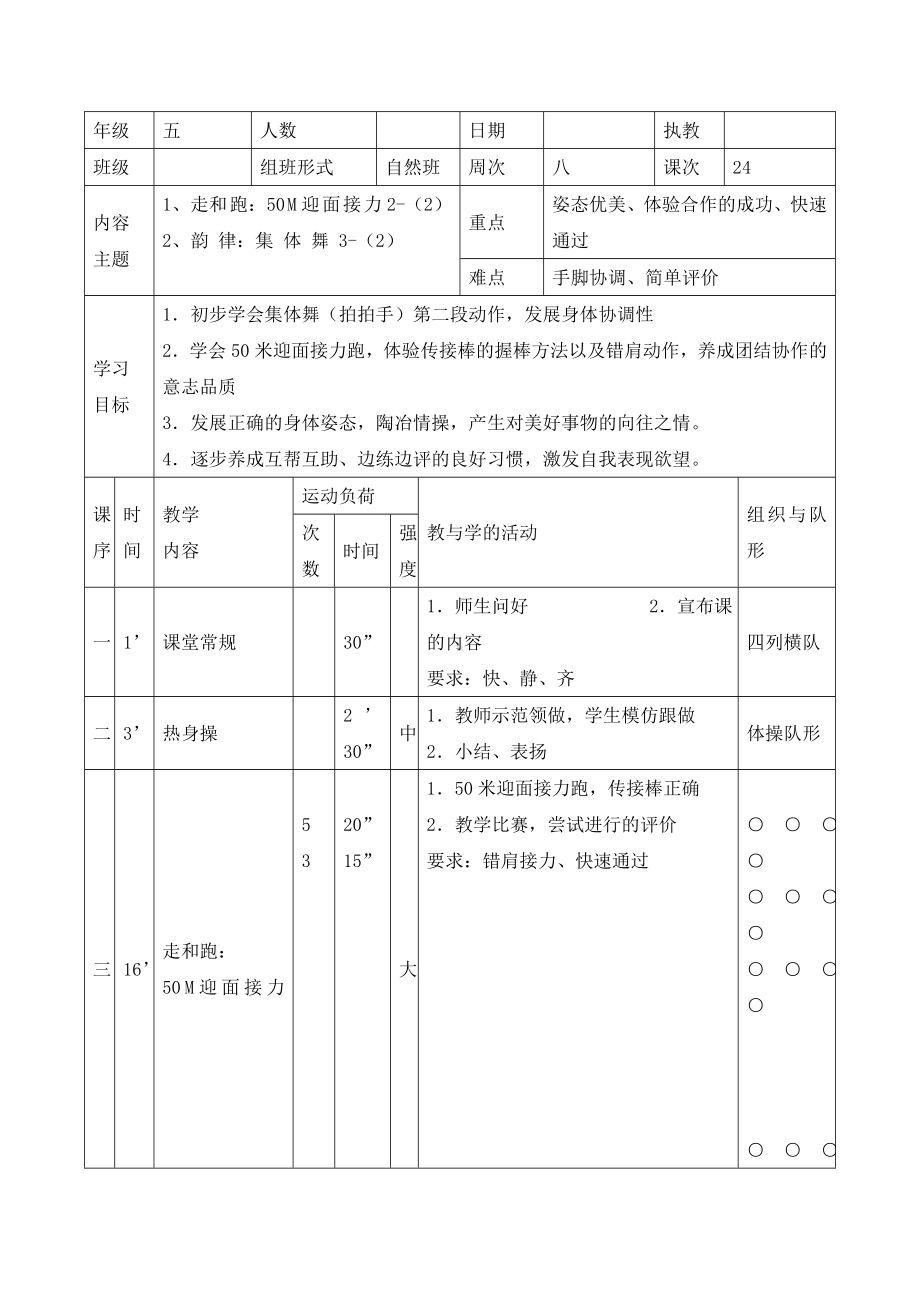 五年级体育教案-50米迎面接力 全国通用.doc_第1页