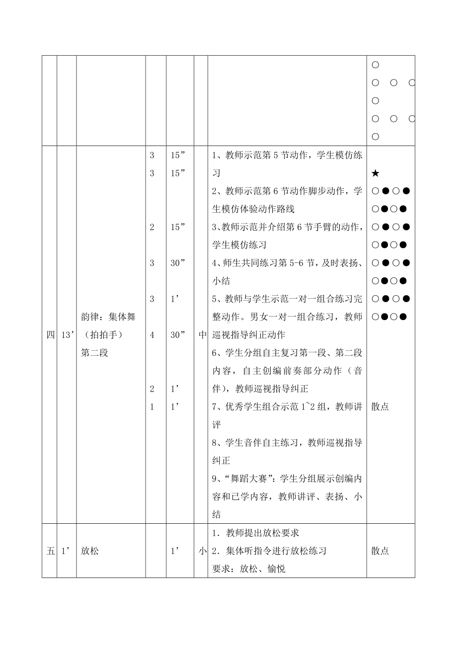 五年级体育教案-50米迎面接力 全国通用.doc_第2页