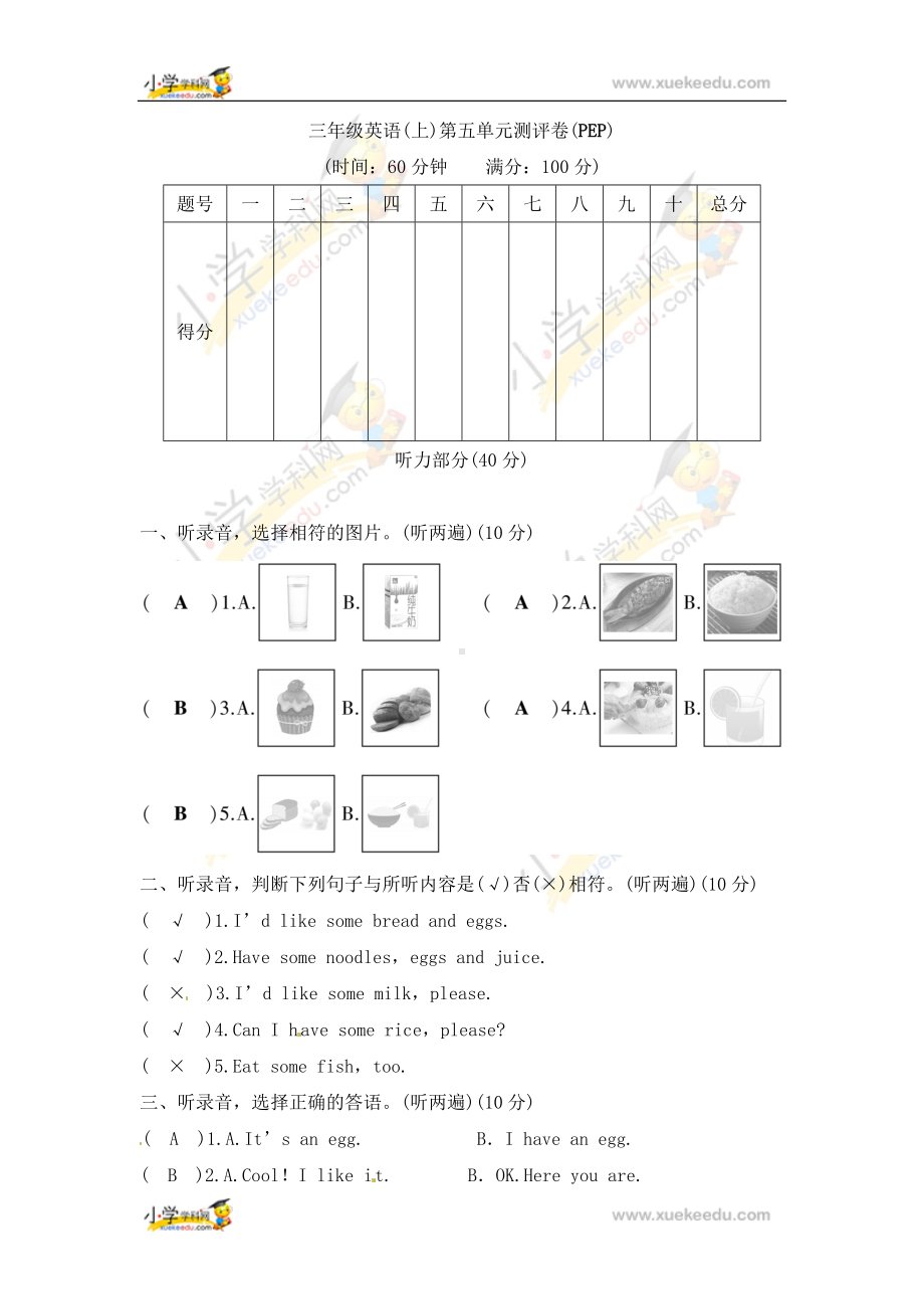 三年级上册英语试题－unit 5 Let's eat !人教（PEP） （含答案）.docx_第1页