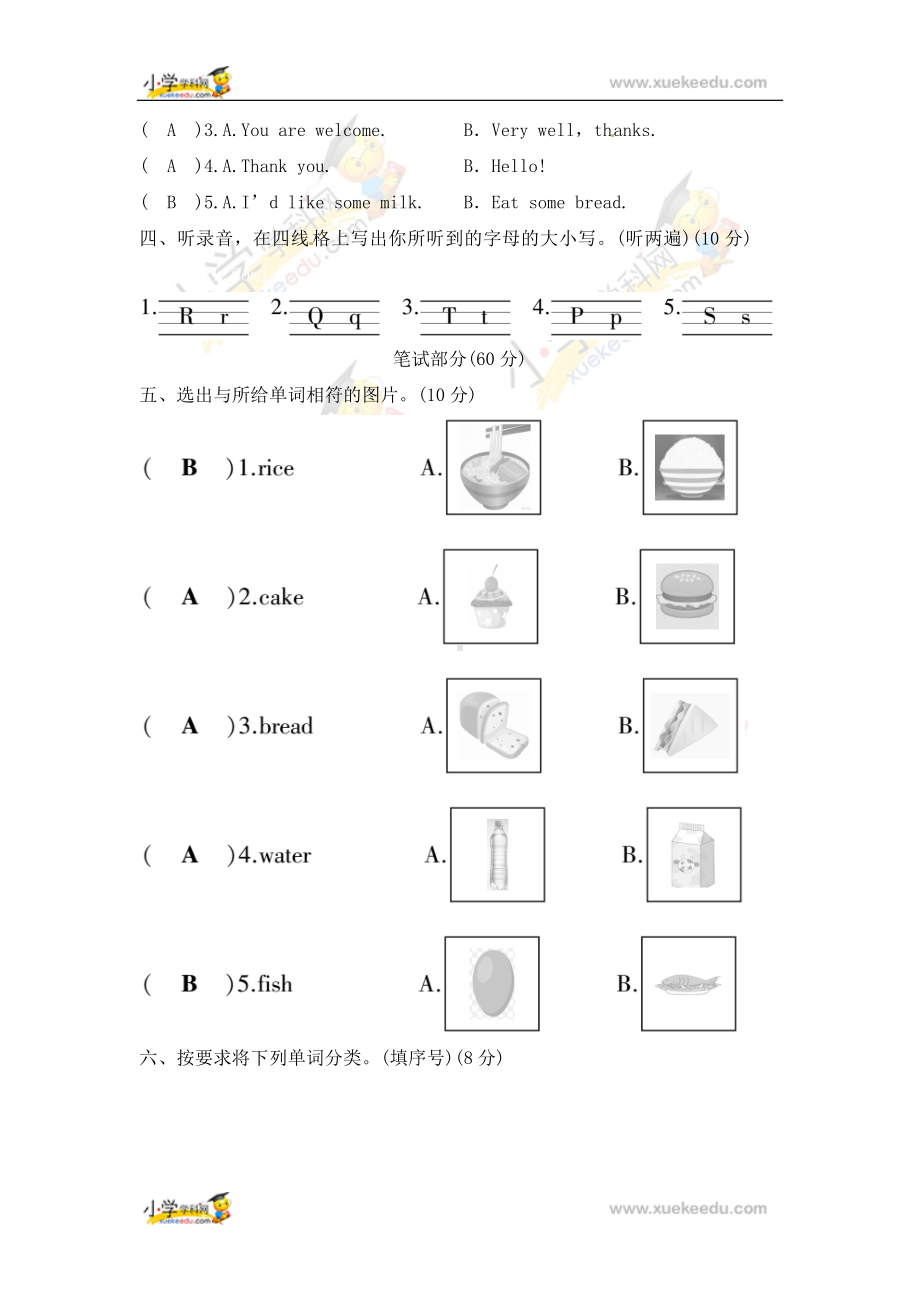 三年级上册英语试题－unit 5 Let's eat !人教（PEP） （含答案）.docx_第2页