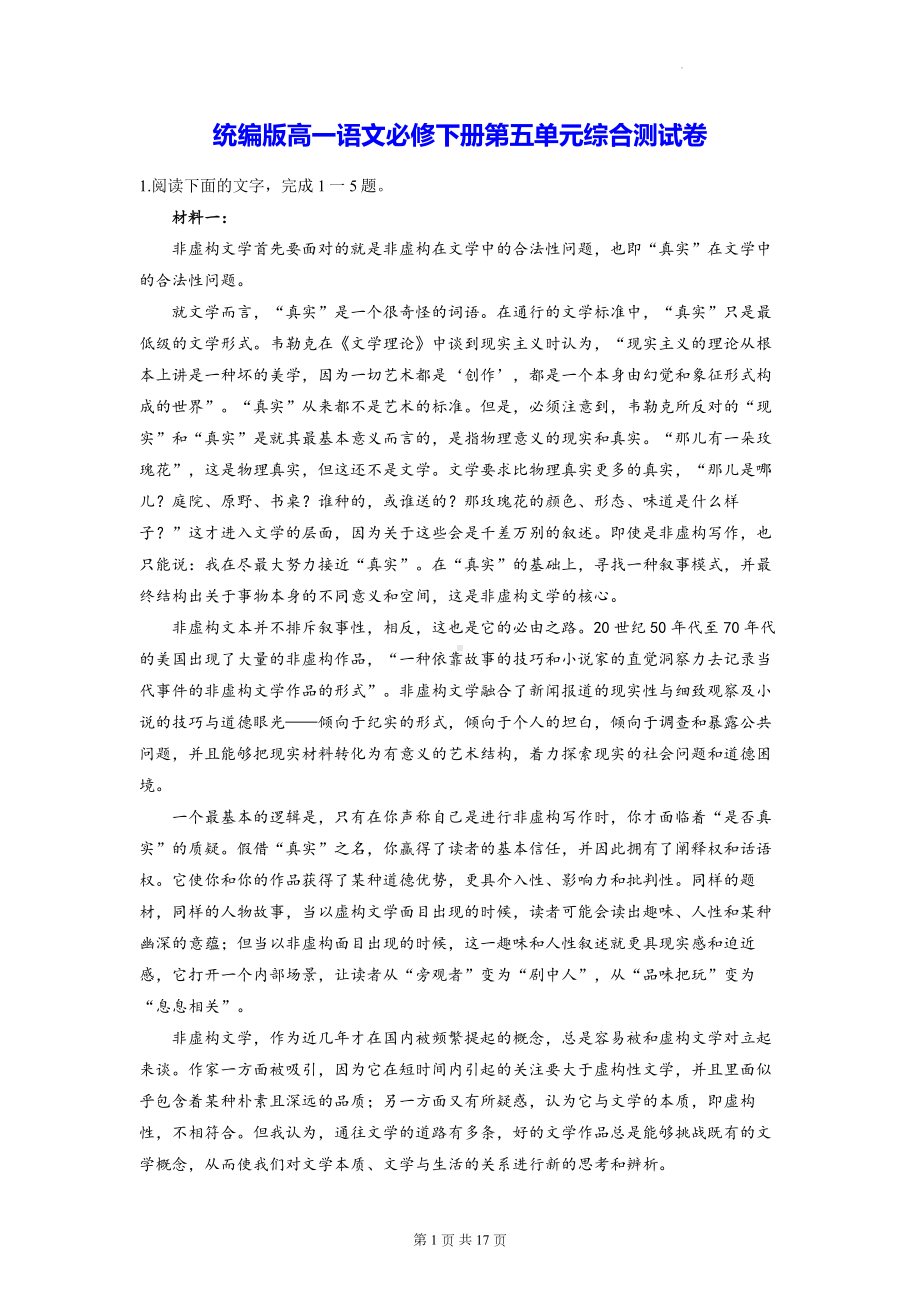 统编版高一语文必修下册第五单元综合测试卷（含答案解析）.docx_第1页