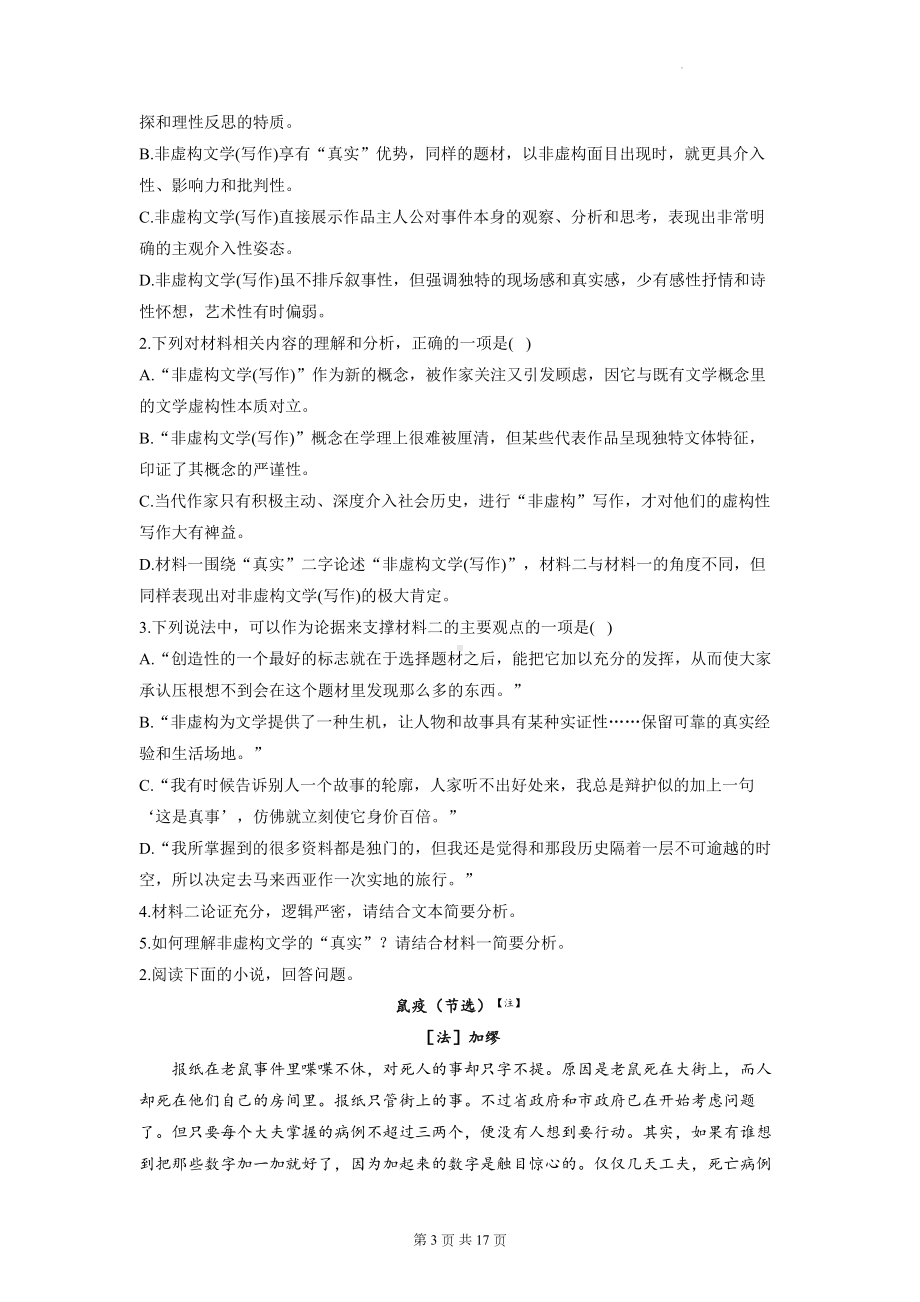 统编版高一语文必修下册第五单元综合测试卷（含答案解析）.docx_第3页