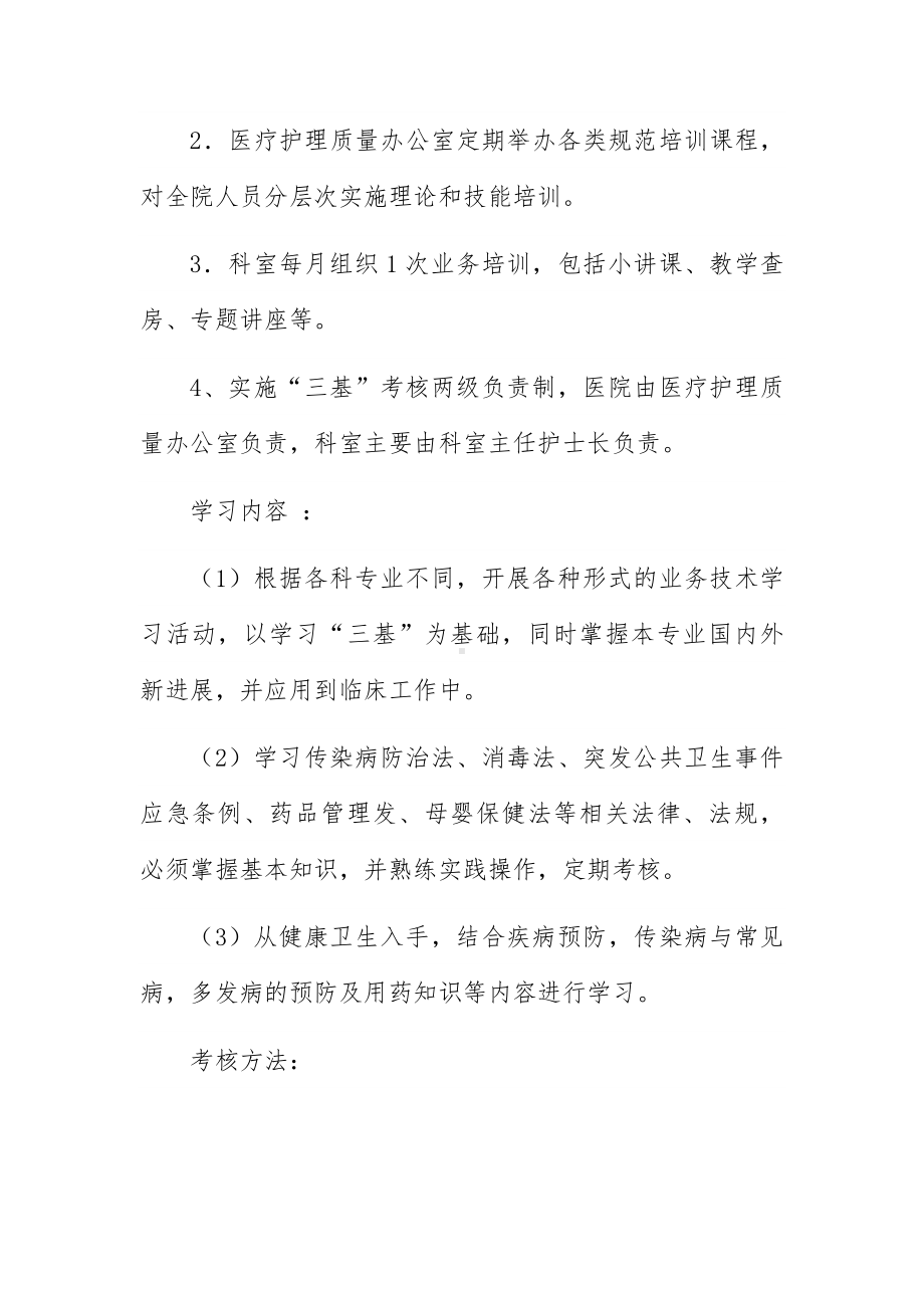 2023护士学习计划表格内容.docx_第2页