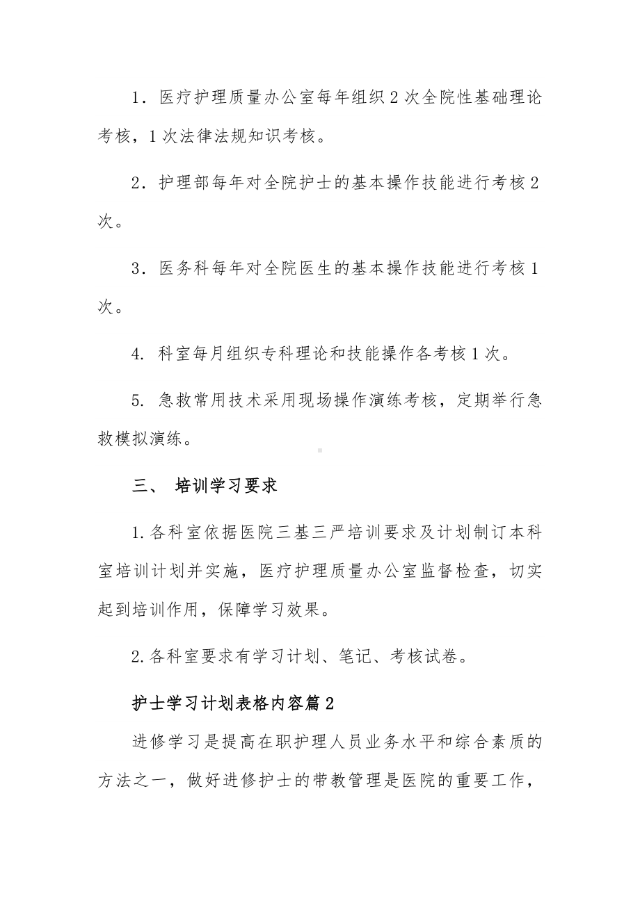 2023护士学习计划表格内容.docx_第3页